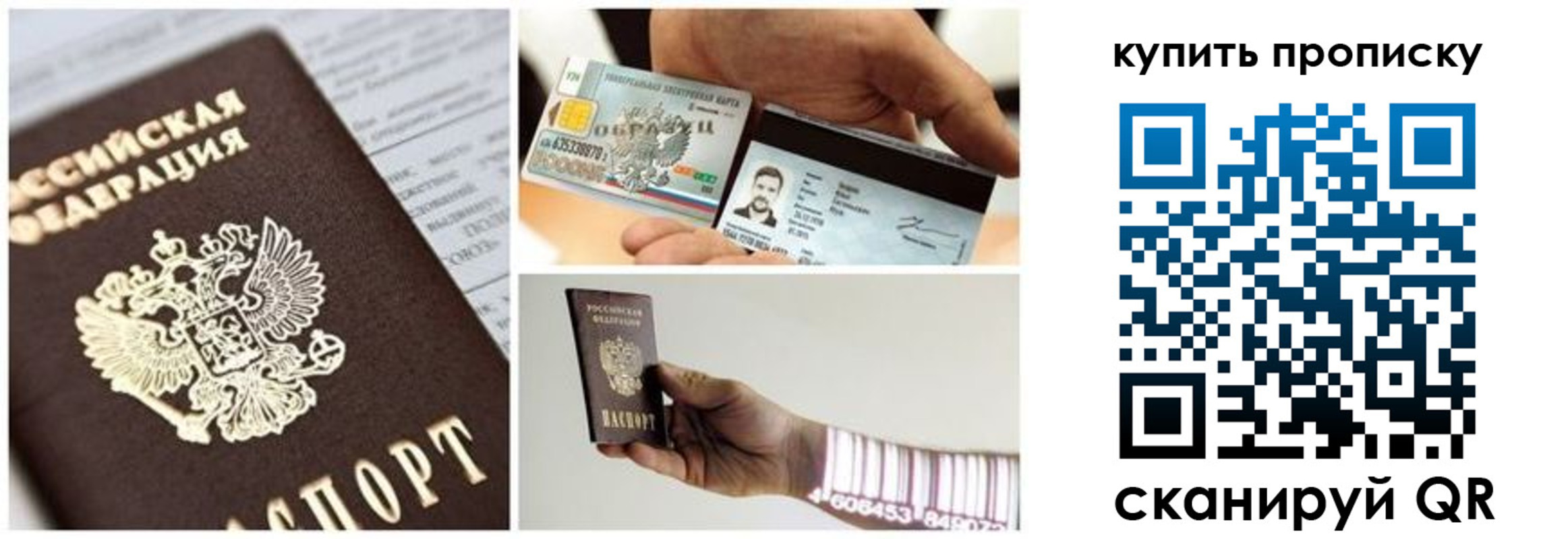 прописка законно в Отрадном