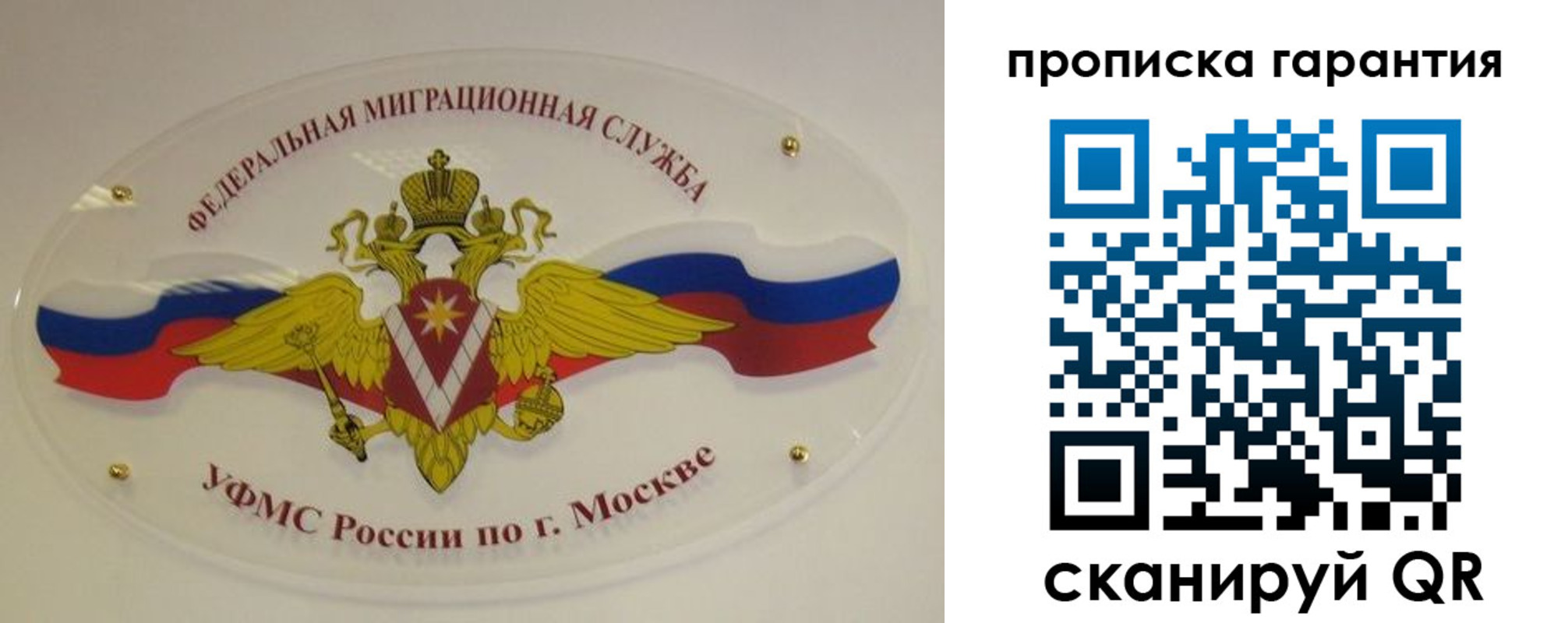 прописка штамп в Отрадном