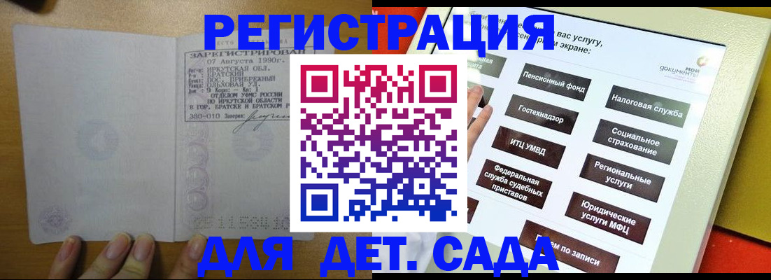 временная регистрация законно в Отрадном