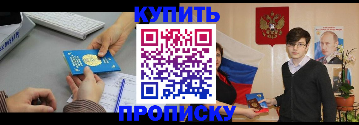 временная регистрация собственник в Отрадном