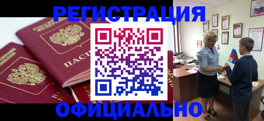 прописка для школы в Отрадном