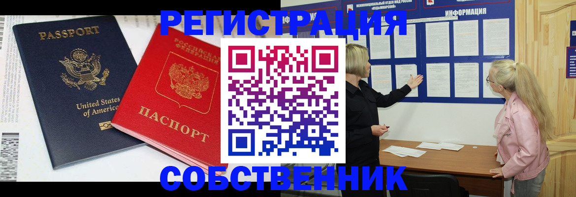 временная регистрация в квартире в Отрадном