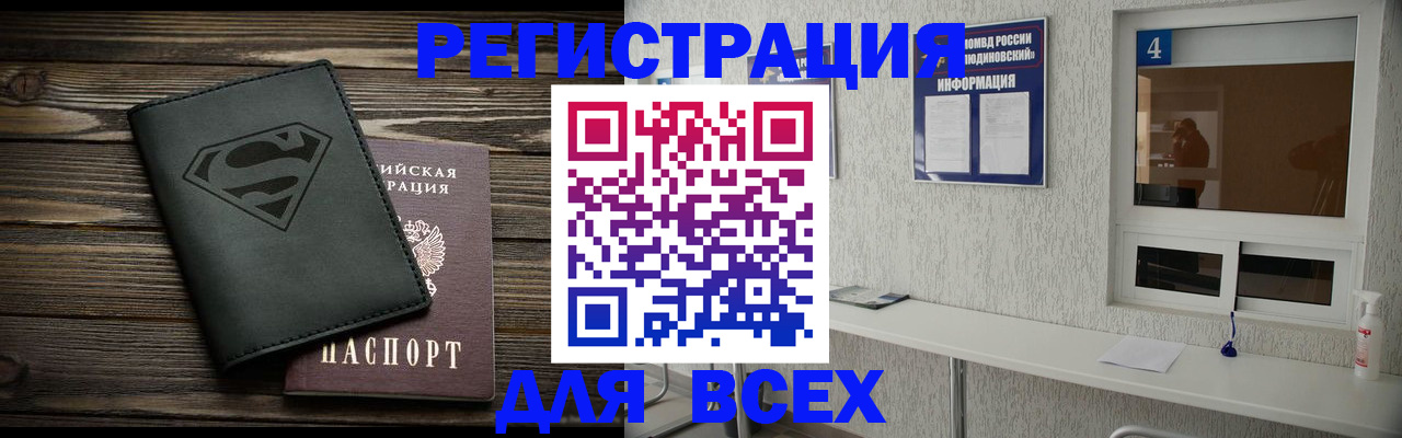 прописка для школы в Отрадном